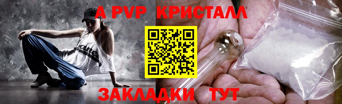 APVP Crystall Санкт-Петербург