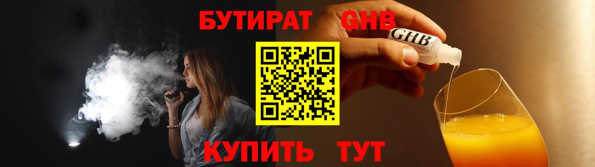 БУТИРАТ буратино Санкт-Петербург