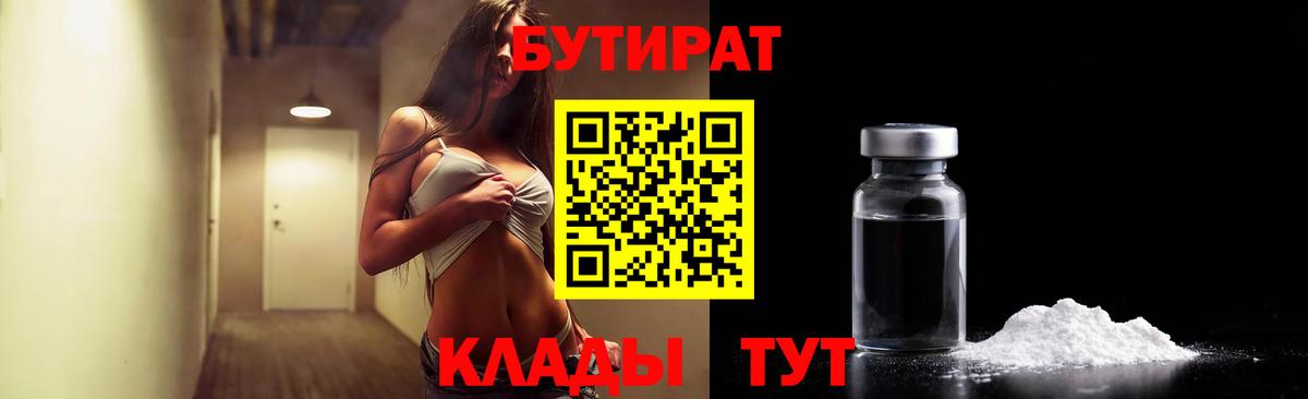 БУТИРАТ  Бутират GHB  Вход с VPN  Санкт-Петербург 