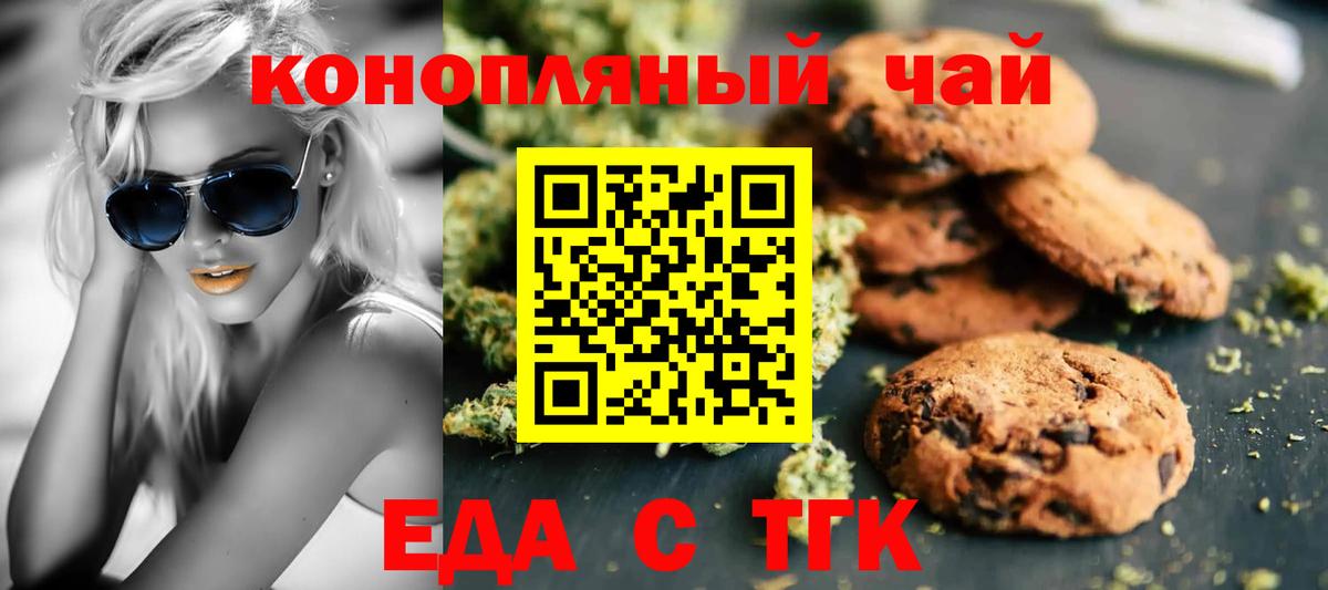 Печенье с ТГК конопля  Вход с VPN  Санкт-Петербург 