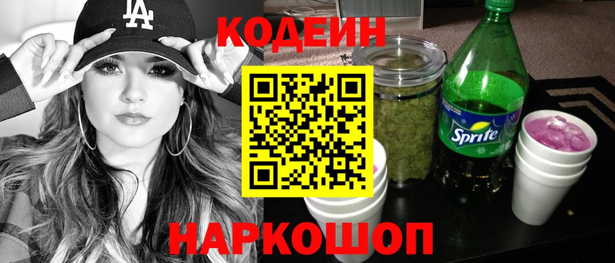 Кодеиновый сироп Lean напиток Lean (лин) Санкт-Петербург
