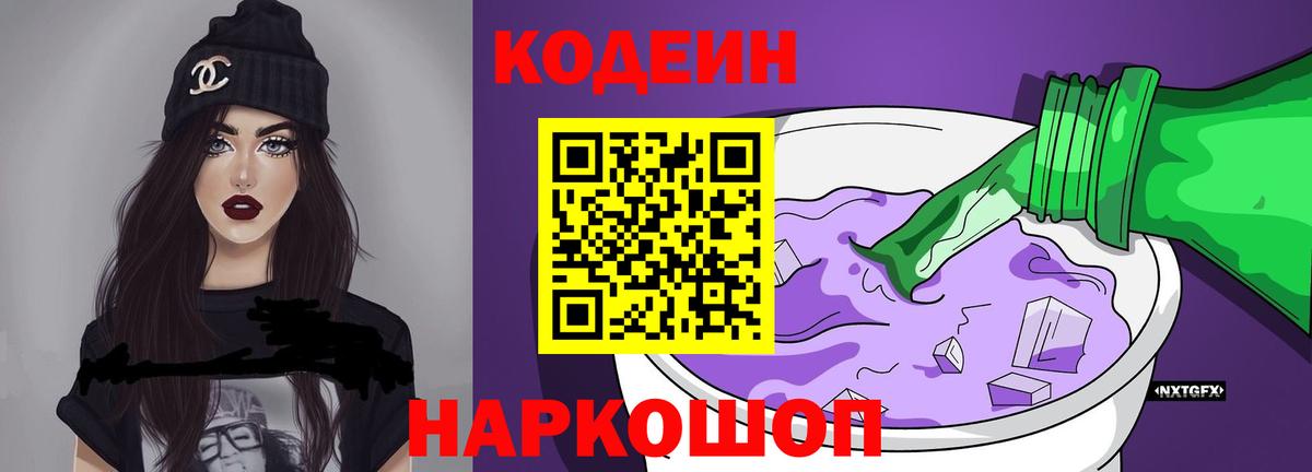Кодеиновый сироп Lean напиток Lean (лин)  Вход с VPN  где продают   Санкт-Петербург 
